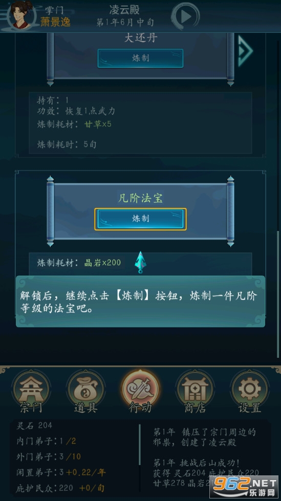 修仙四万年无限灵石版截图2