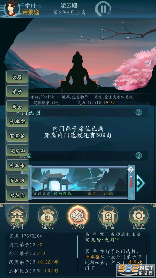 修仙四万年无限灵石版截图4