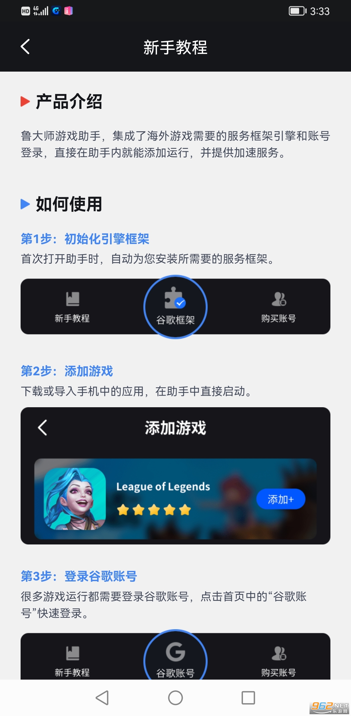 鲁大师游戏助手app截图2
