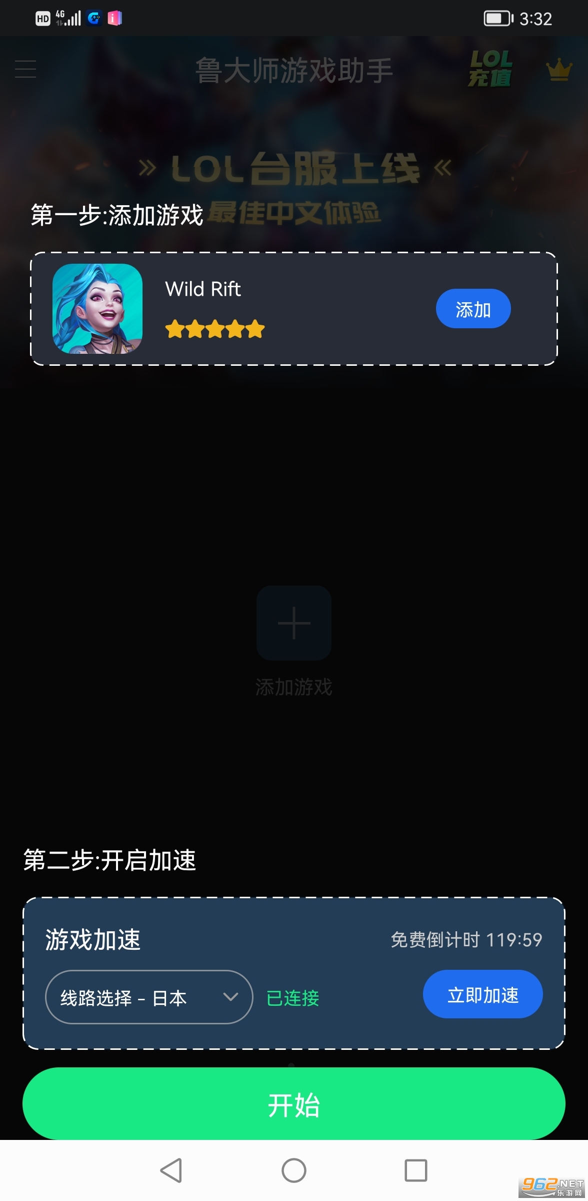 鲁大师游戏助手app截图1