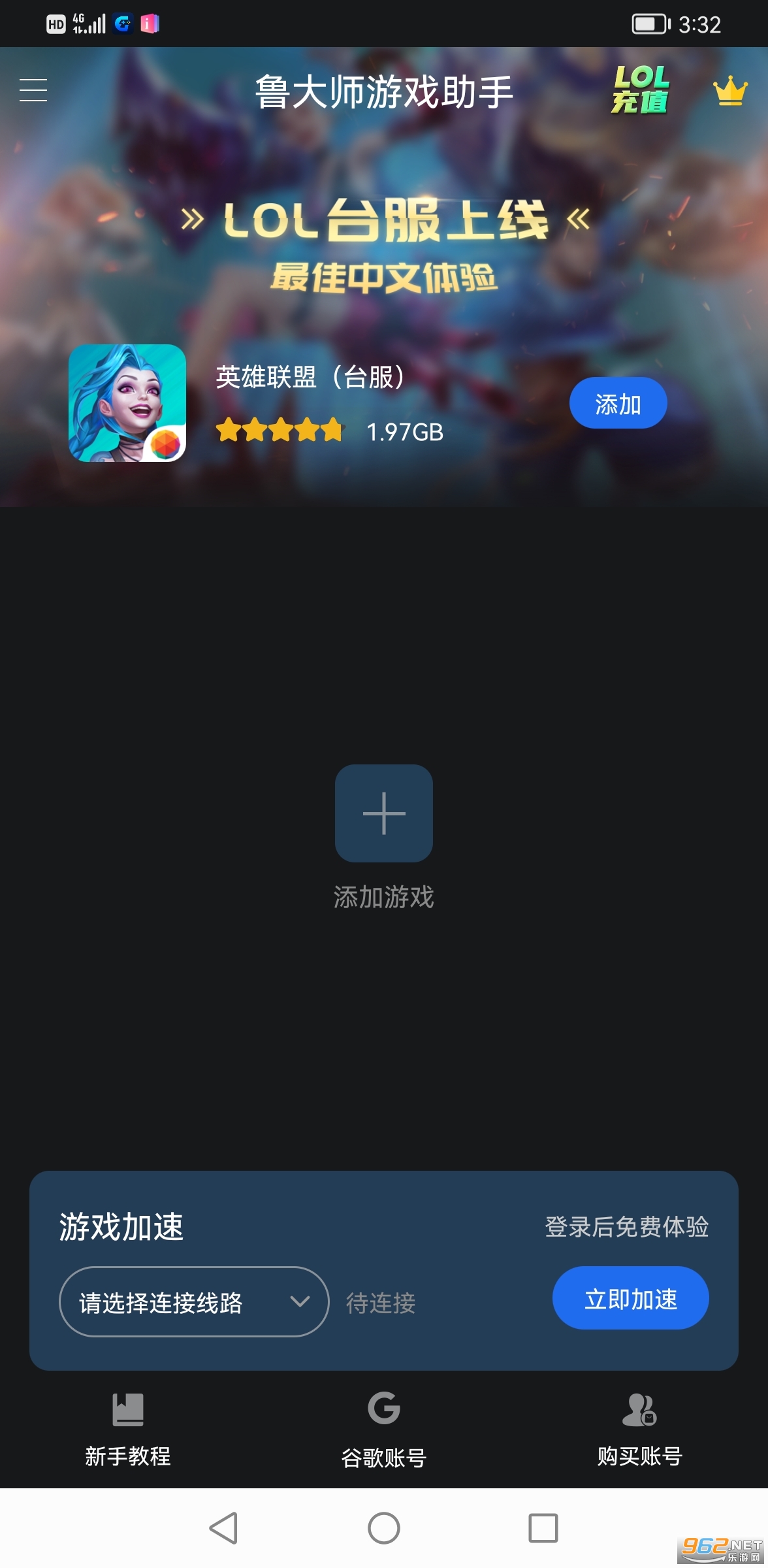 鲁大师游戏助手app截图3