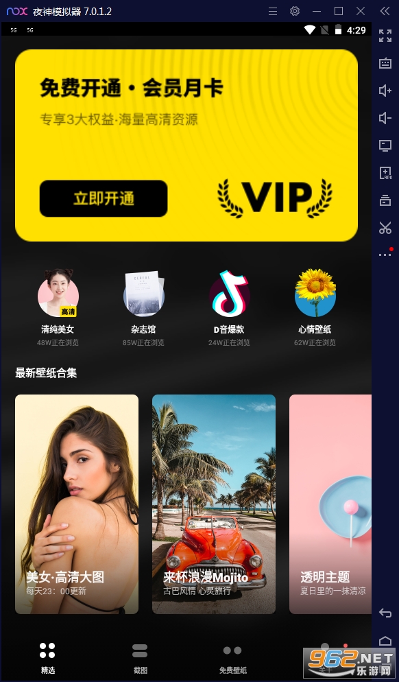 壁纸大全精选安卓版截图2