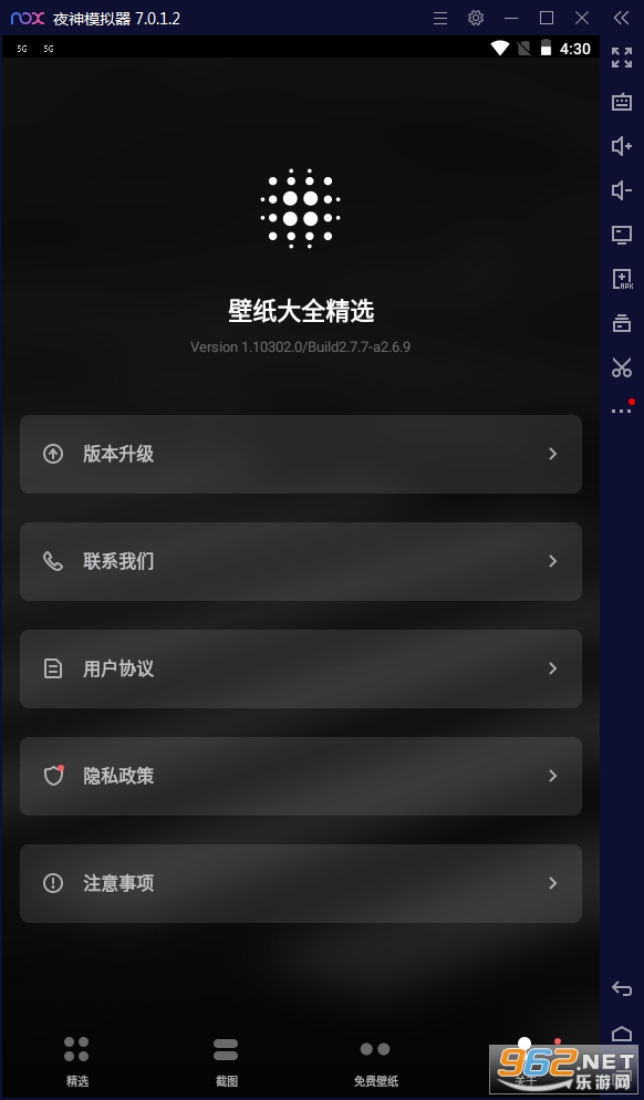 壁纸大全精选安卓版截图0