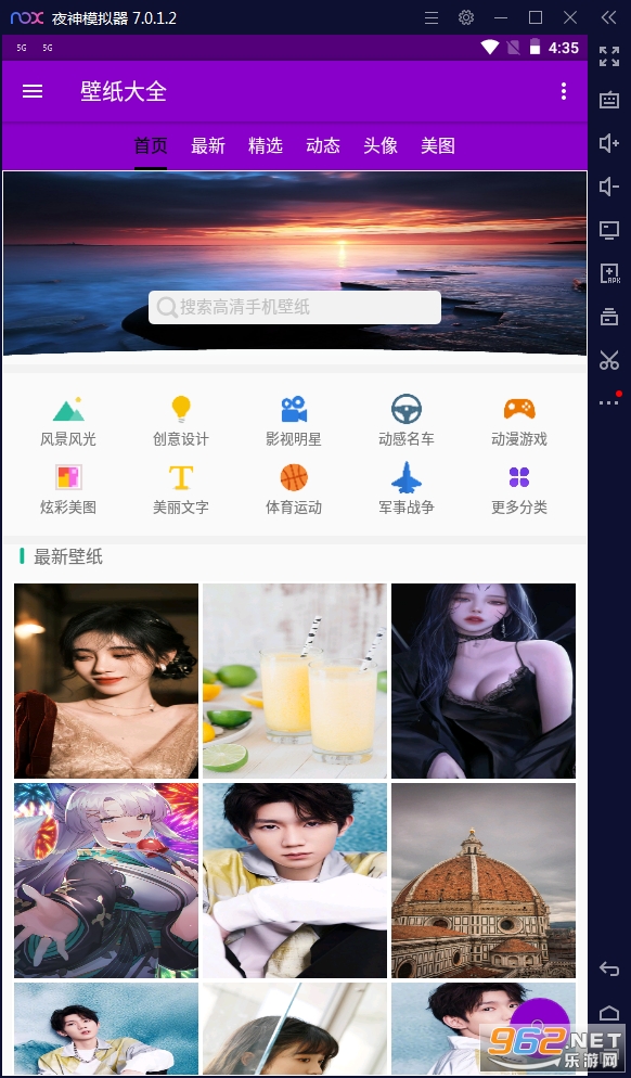 壁纸大全APP截图2