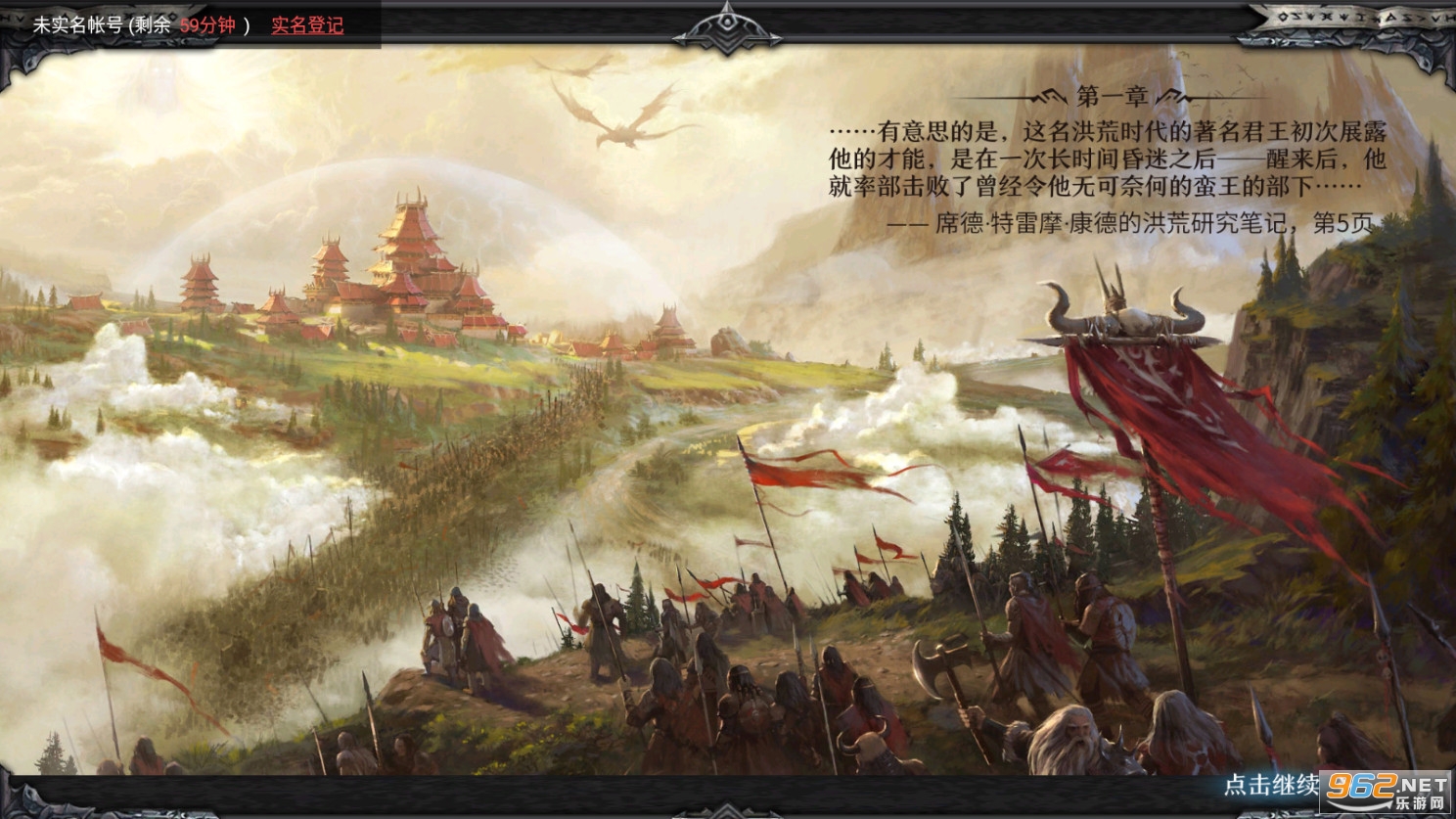 洪荒文明网易截图1
