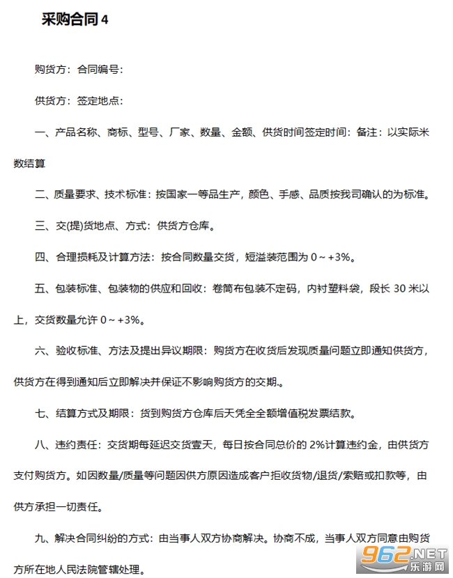 采购合同电子版本截图2
