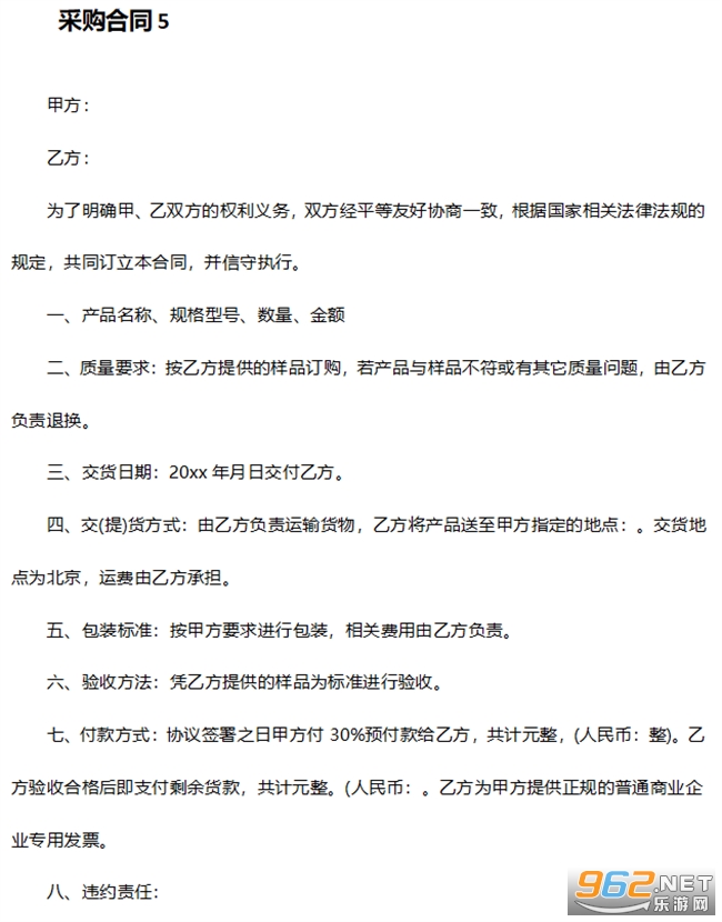 采购合同电子版本截图1