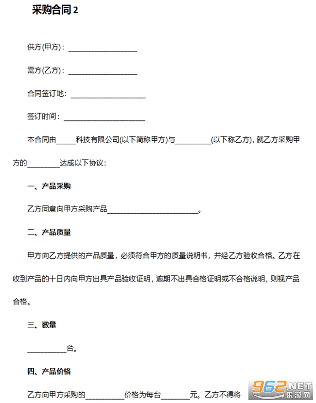 采购合同电子版本截图0