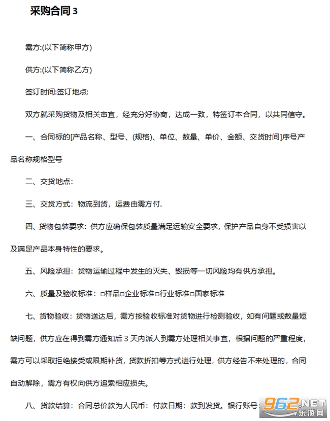 采购合同电子版本截图4
