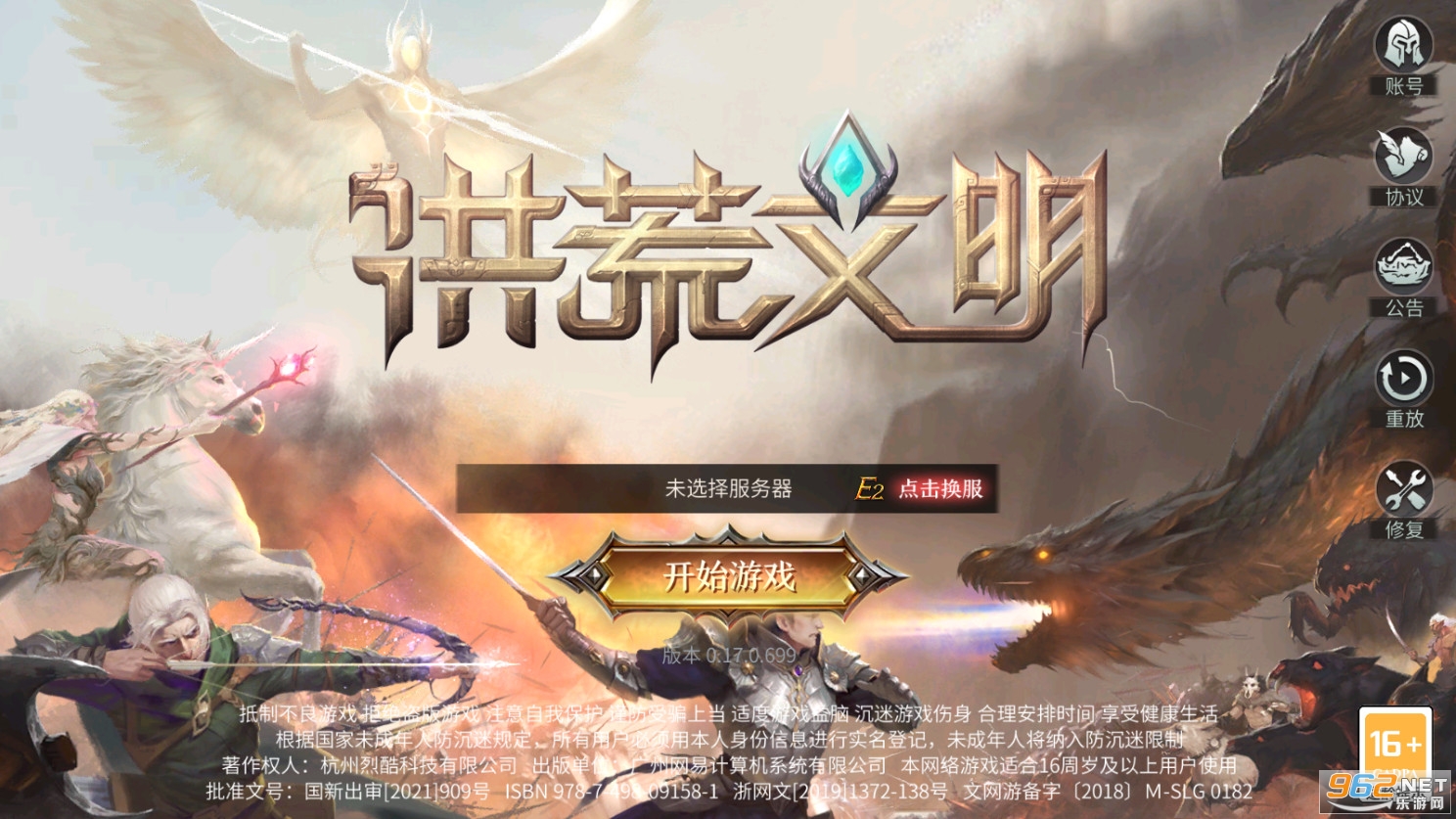 洪荒文明网易截图3