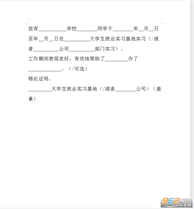 实习证明模板截图0