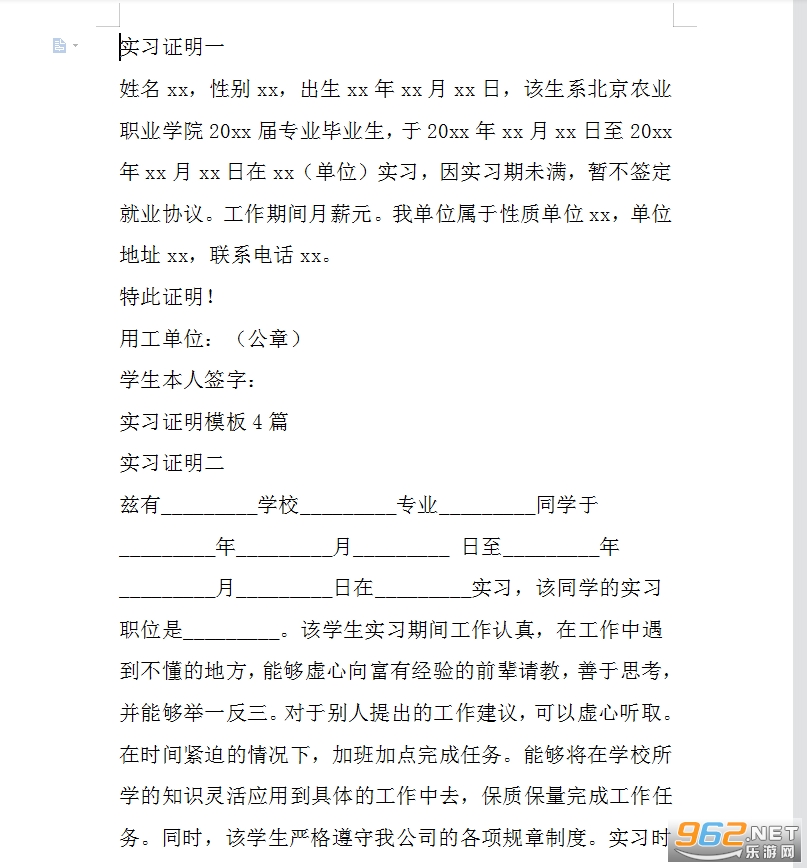实习证明模板截图2