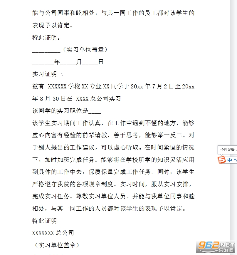 实习证明模板截图1