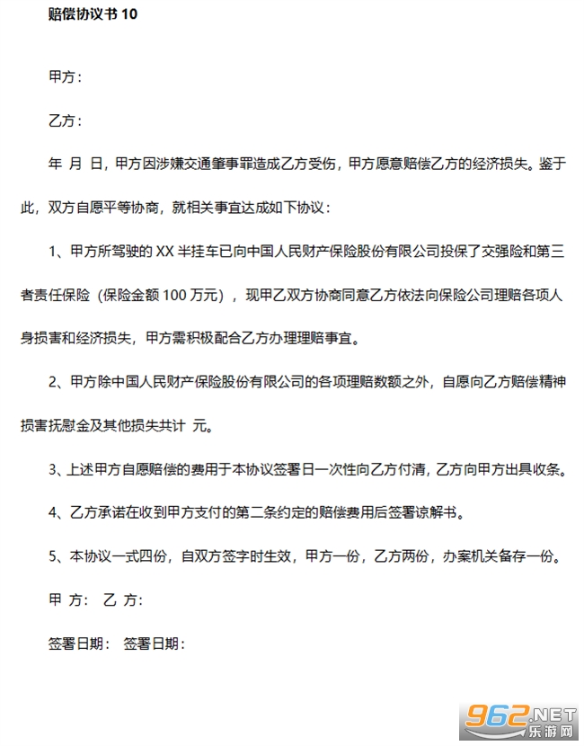 赔偿协议书截图1