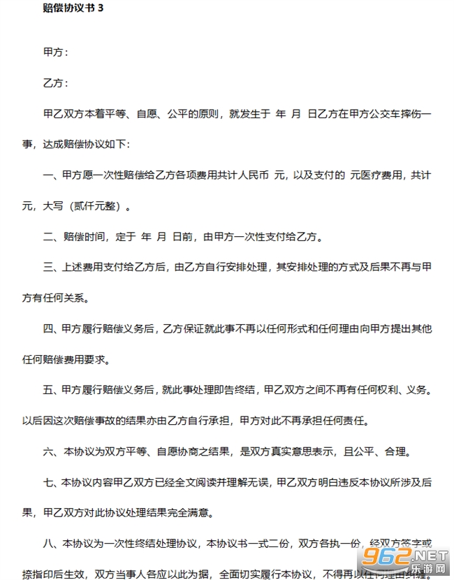 赔偿协议书截图5