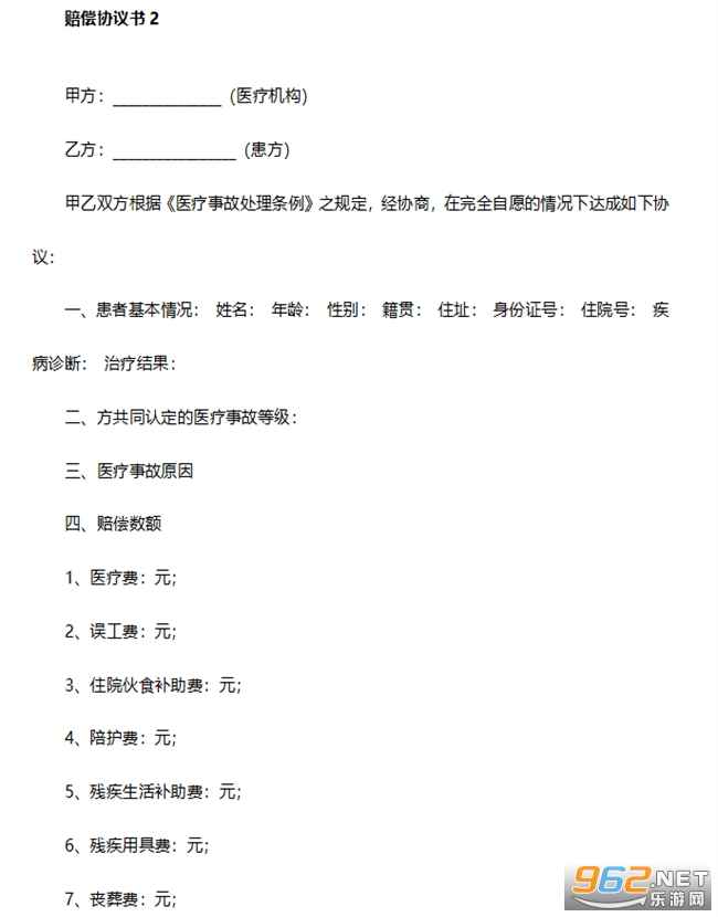 赔偿协议书截图0