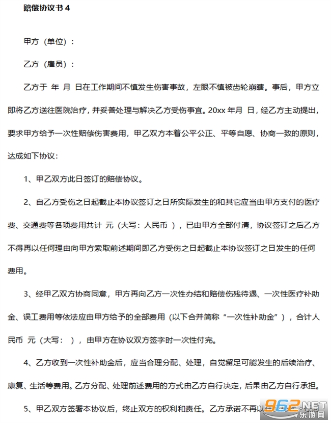 赔偿协议书截图4