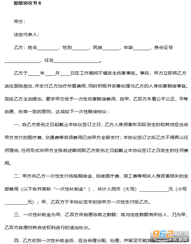 赔偿协议书截图3