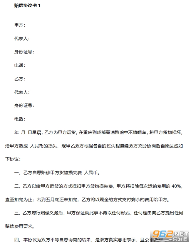 赔偿协议书截图2