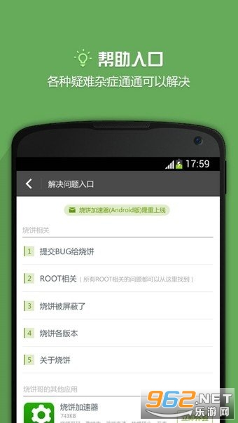 烧饼修改器免root版本官方版截图3