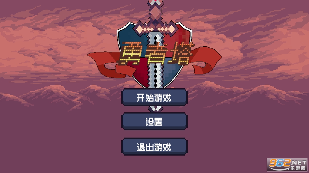 HeroTower2D(勇者塔最新版)截图0