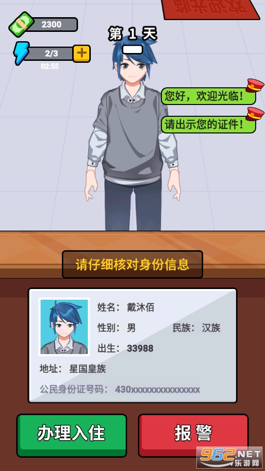 酒店经理人修改版截图3