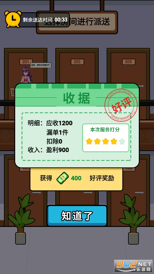 酒店经理人修改版截图0