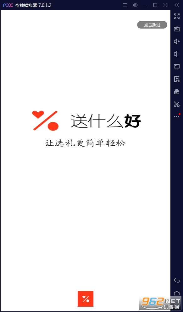 送什么好app截图0