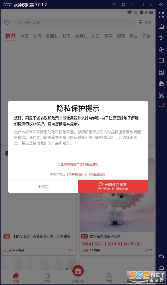 送什么好app截图1
