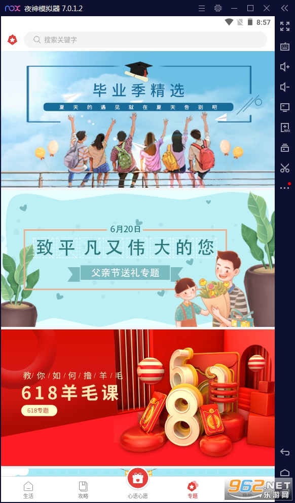 送什么好app截图3