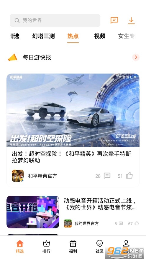 ��̫��Ϸ����app�ٷ���v9.7.0 ���°汾��ͼ1