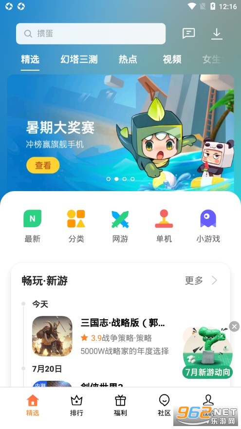 ��̫��Ϸ����app�ٷ���v9.7.0 ���°汾��ͼ4