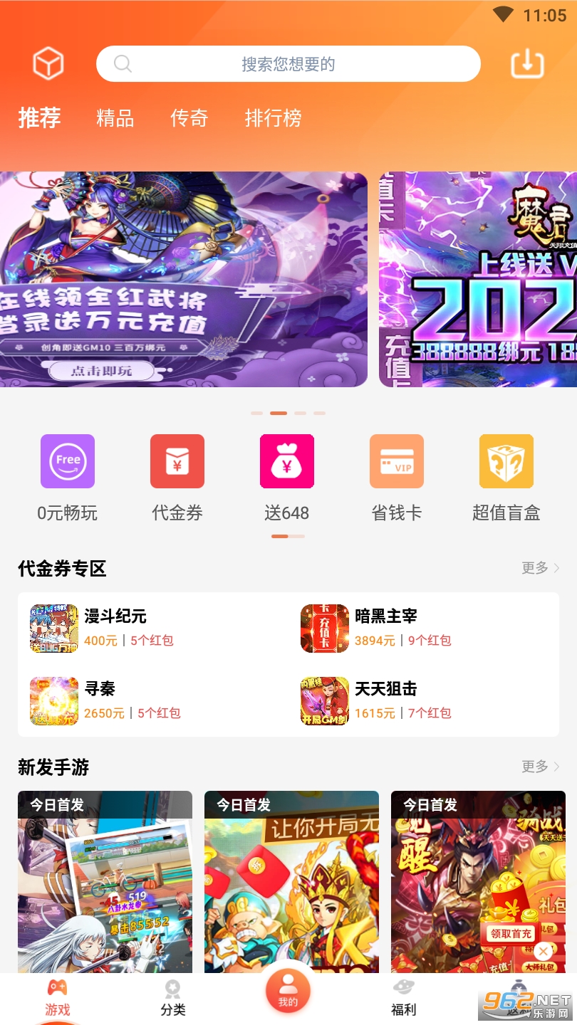 爱玩猪手游盒子app截图3