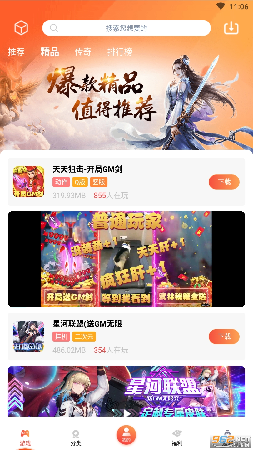 爱玩猪手游盒子app截图4