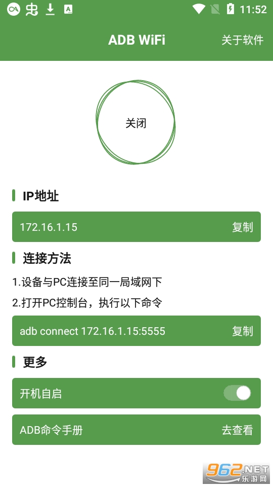 adb wifi apk截图0