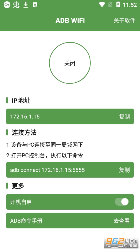 adb wifi apk截图1
