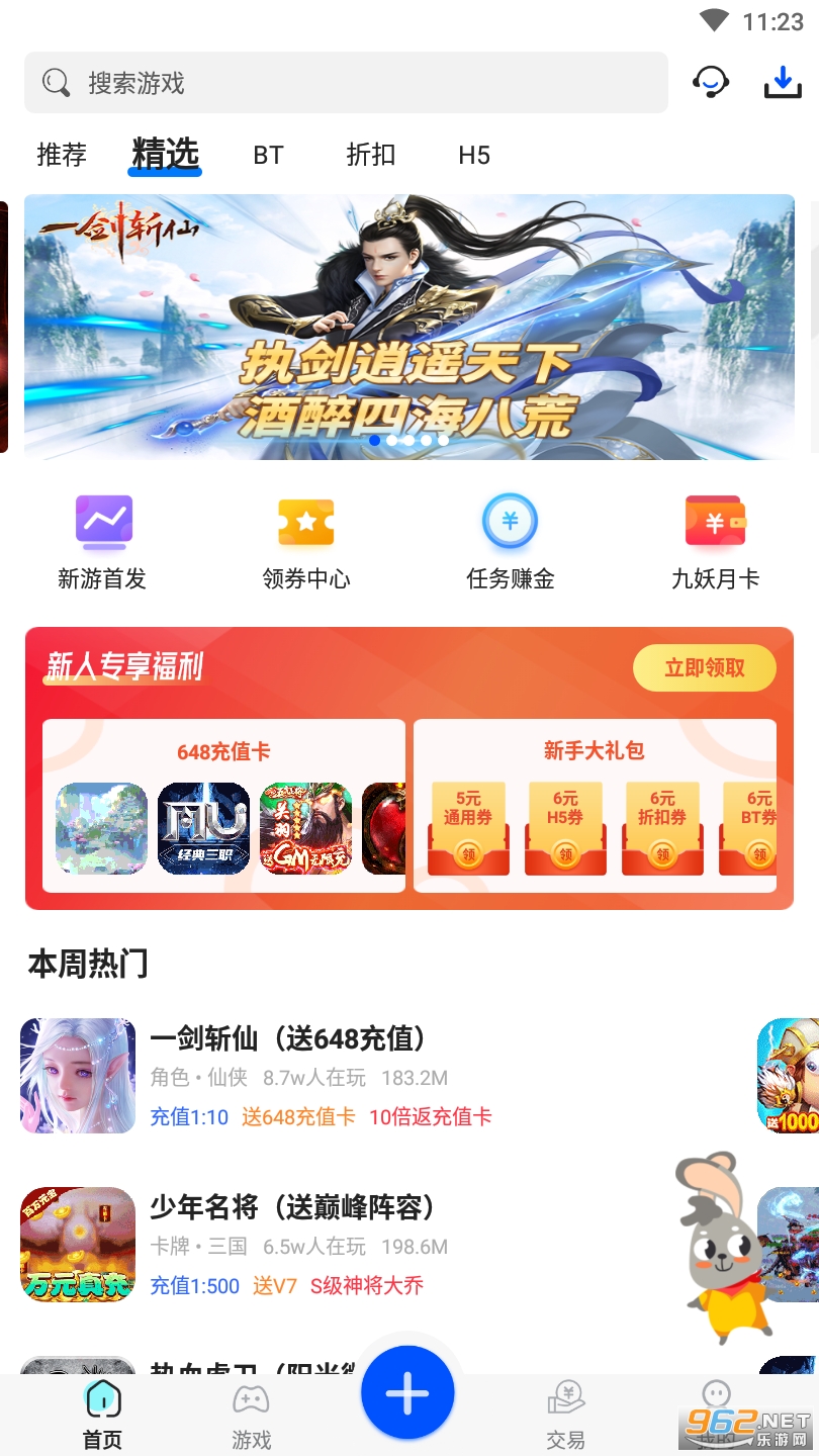 ������Ϸ����v8.4.9 ���°��ͼ2