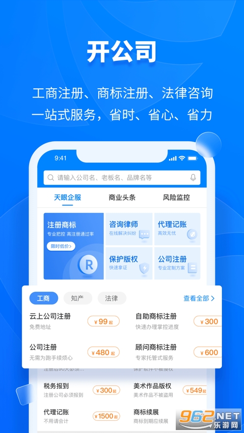 天眼查官方版截图3