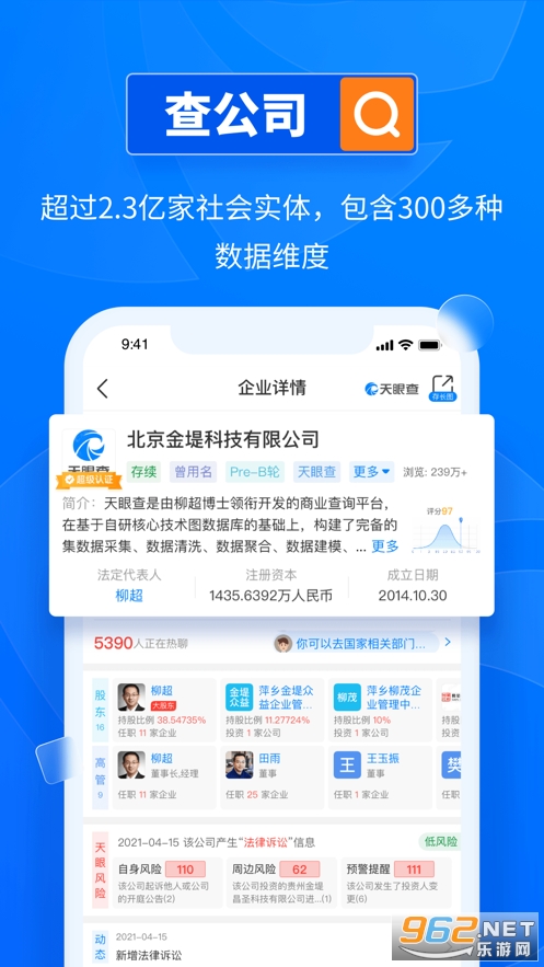 天眼查官方版截图0