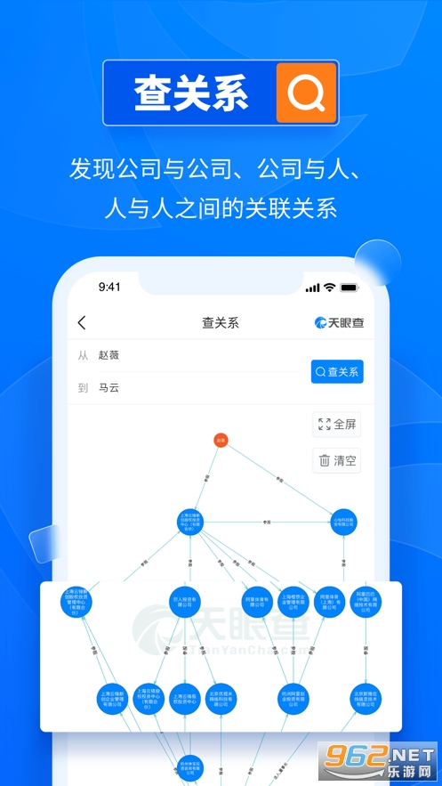 天眼查官方版截图2