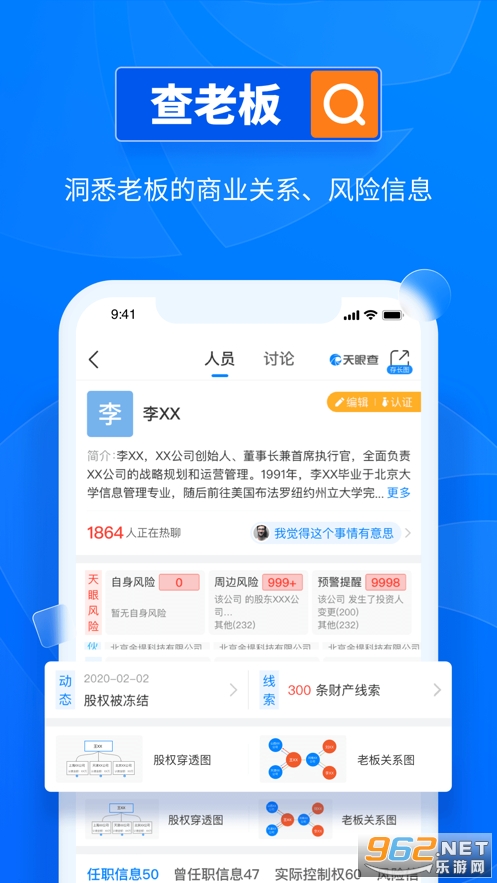 天眼查官方版截图1