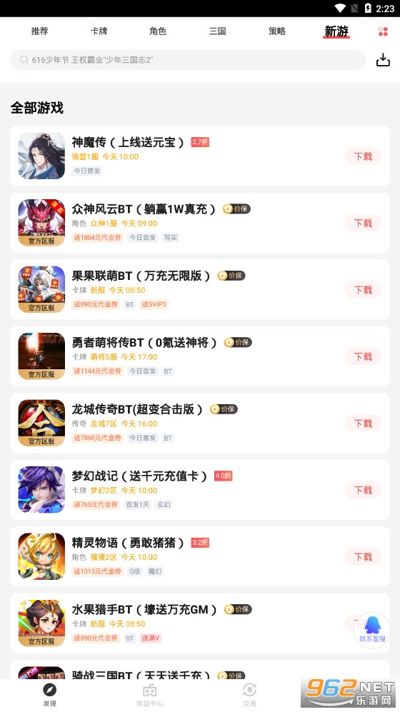 66手游最新破解版截图1