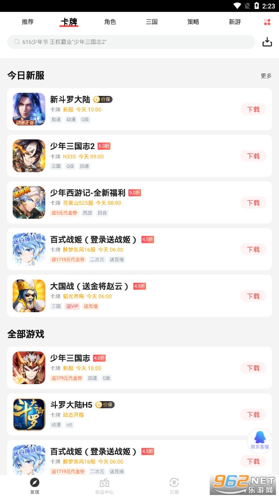66手游最新破解版截图0