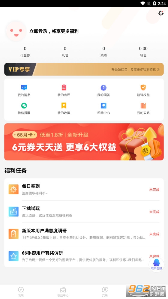 66手游最新破解版截图3