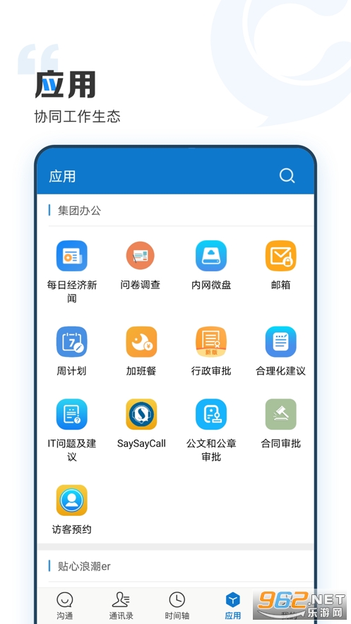 ����Эͬappv3.8.4 ��׿���ͼ3