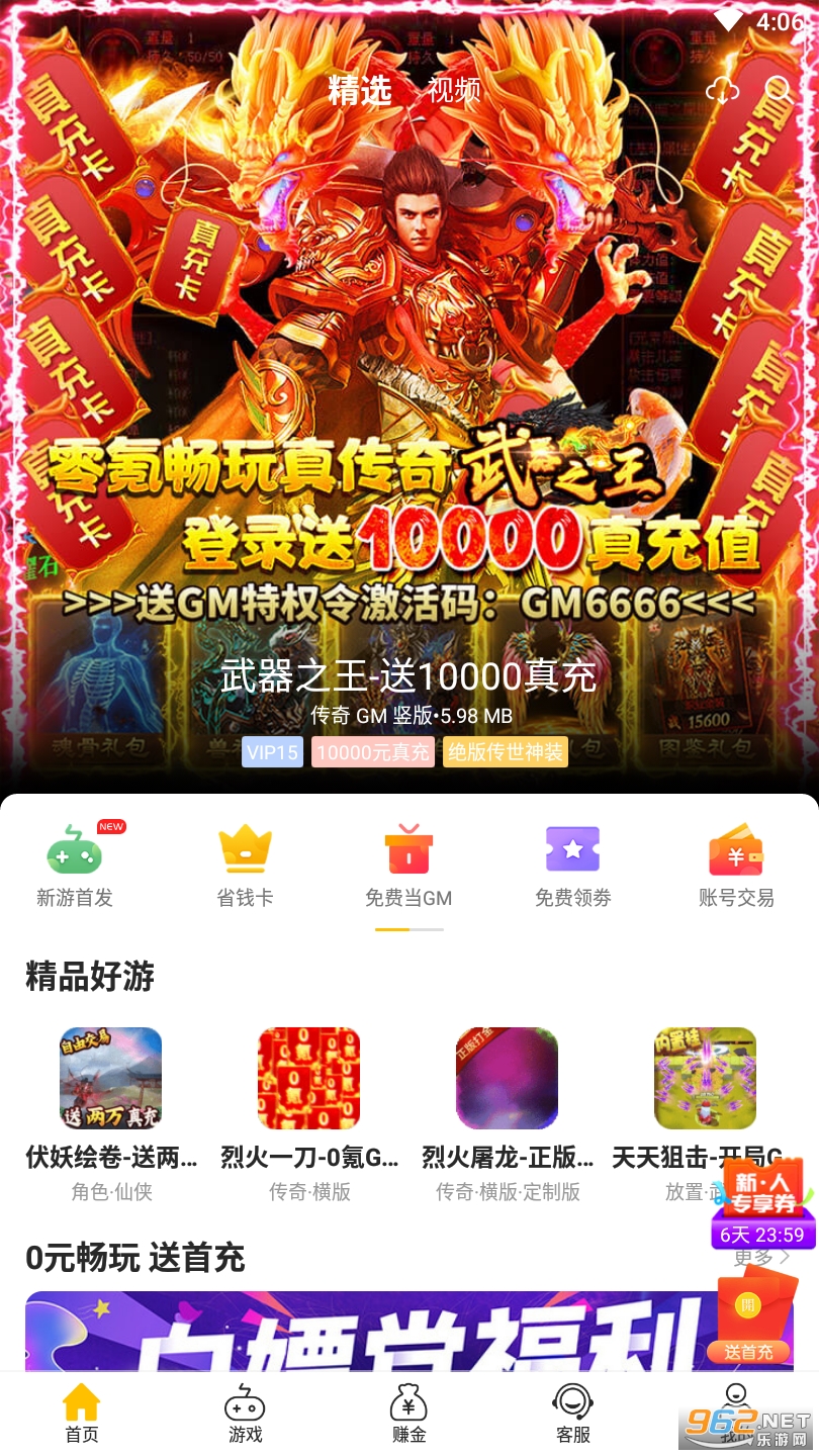 咪噜游戏盒子截图3