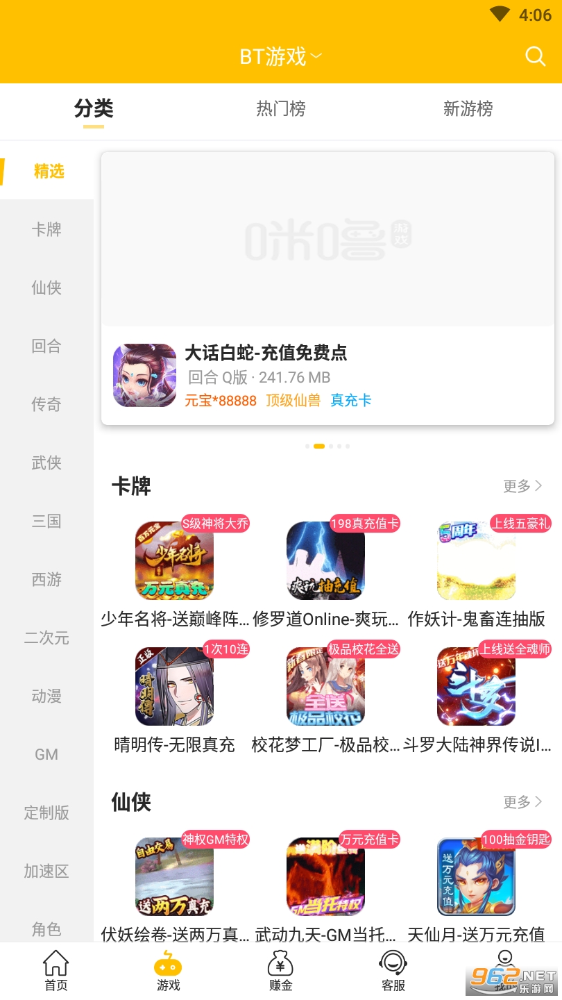 咪噜游戏盒子截图2