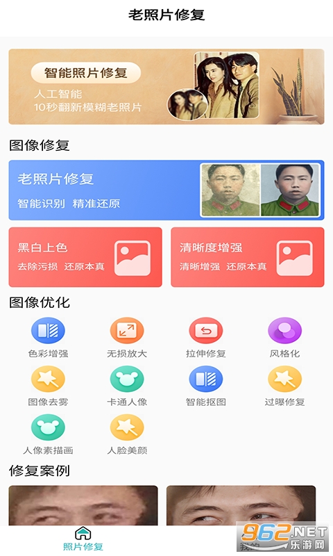 ���ƻ�����Ƭ�޸���Ѱ�v1.0 ��׿���ͼ1