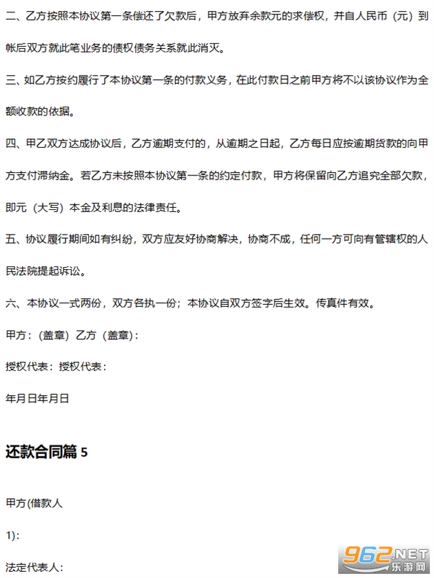 还款协议书范本截图1