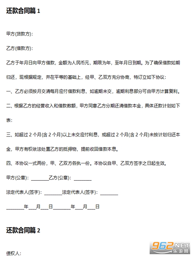 还款协议书范本截图4